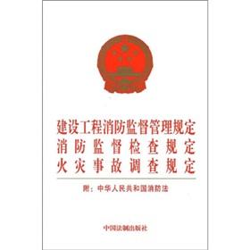 公安部關(guān)于修改《建設(shè)工程消防監(jiān)督管理規(guī)定》